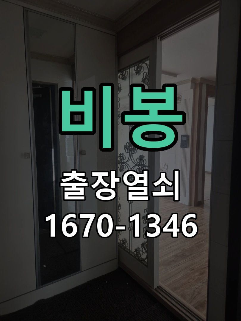 비봉 방문이 안열릴때 방문 손잡이가 헛돌며 래치볼트가 문틀에서 빠지지 않아 문이 잠김 현장 출장