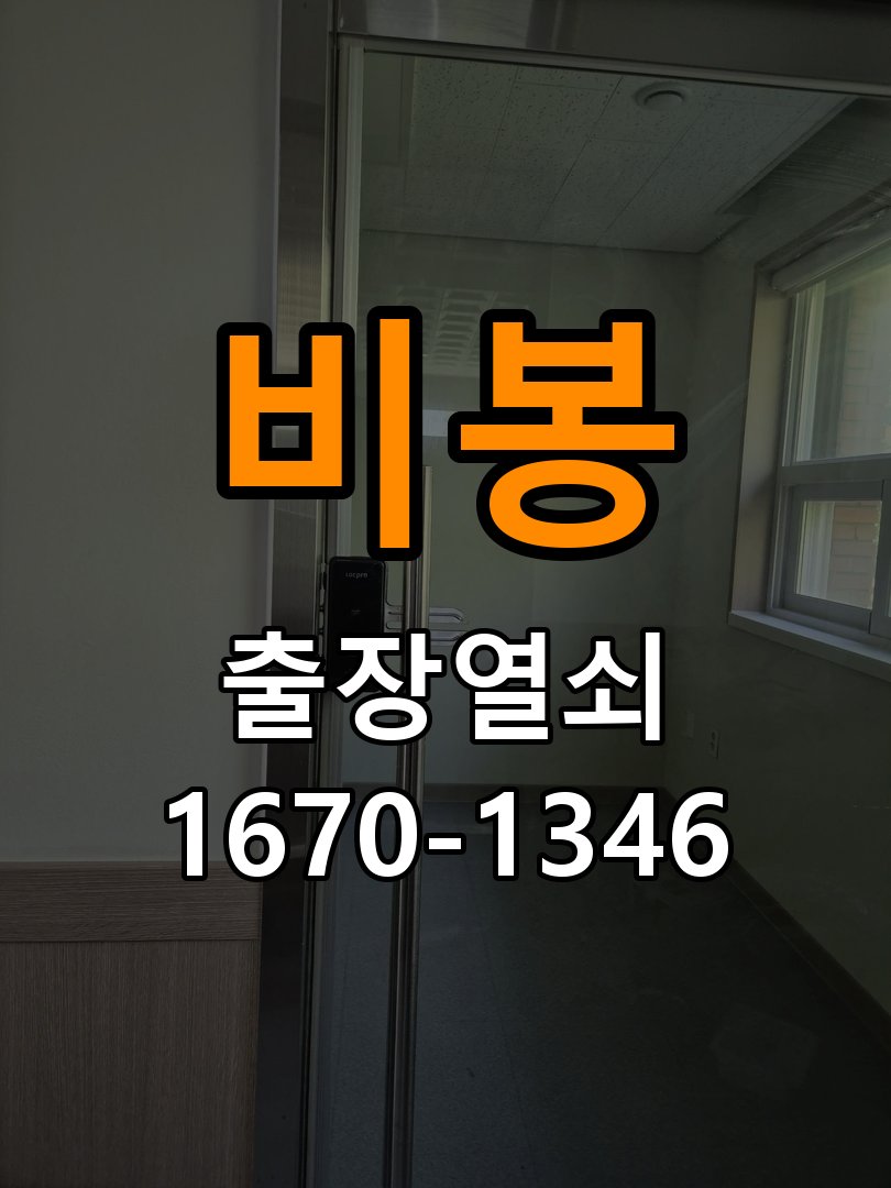 비봉열쇠 사무실 열쇠 부러짐 키 실린더 교체 안전 점검과 대처 방법 참고 사진 1