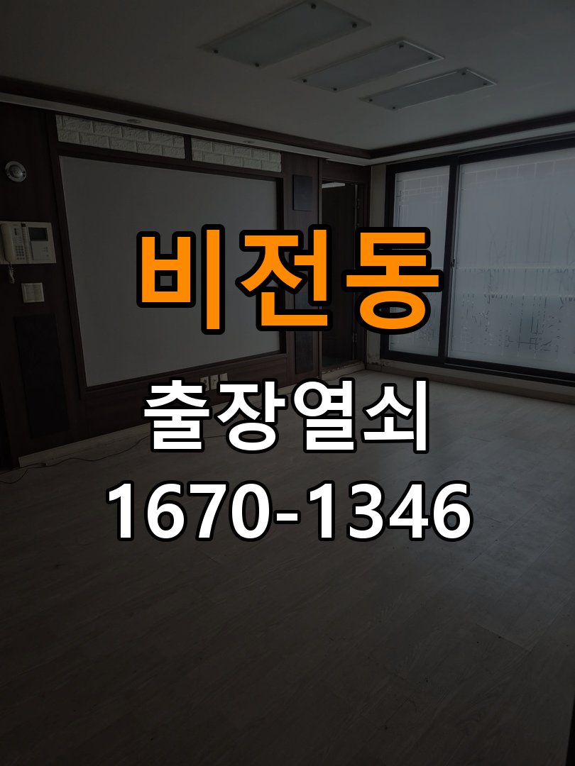 비전동도어락 열쇠집 24시 출장 건전지 누액 단자 부식 청소 및 수리 참고 사진 2