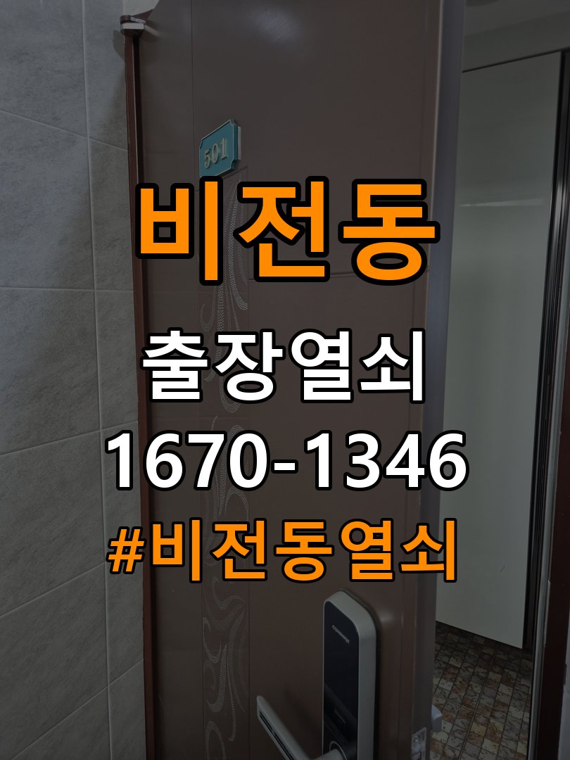 비전동열쇠 임대주택 도어락 교체 전 방향 및 상태 확인 방법 참고 사진 3