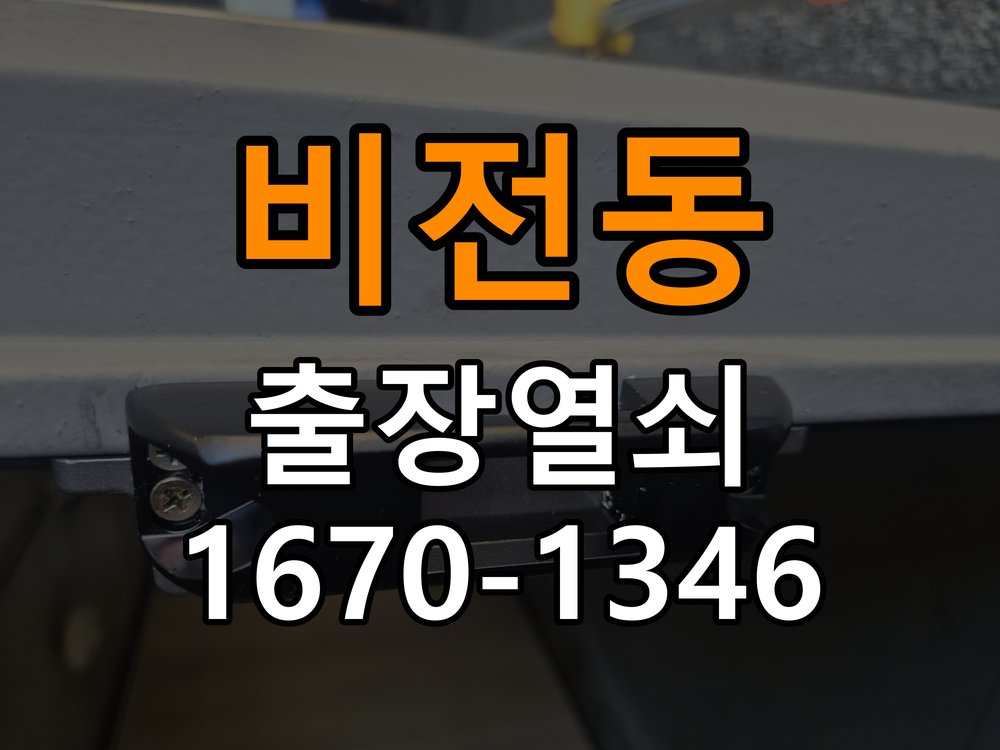 비전동열쇠 임대주택 도어락 교체 전 방향 및 상태 확인 방법 참고 사진 4