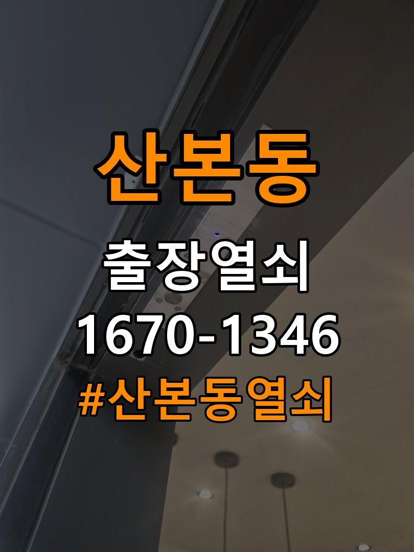 산본동열쇠 복도식 아파트 화장실문 안에서 잠김 손잡이 점검과 교체 참고 사진 3