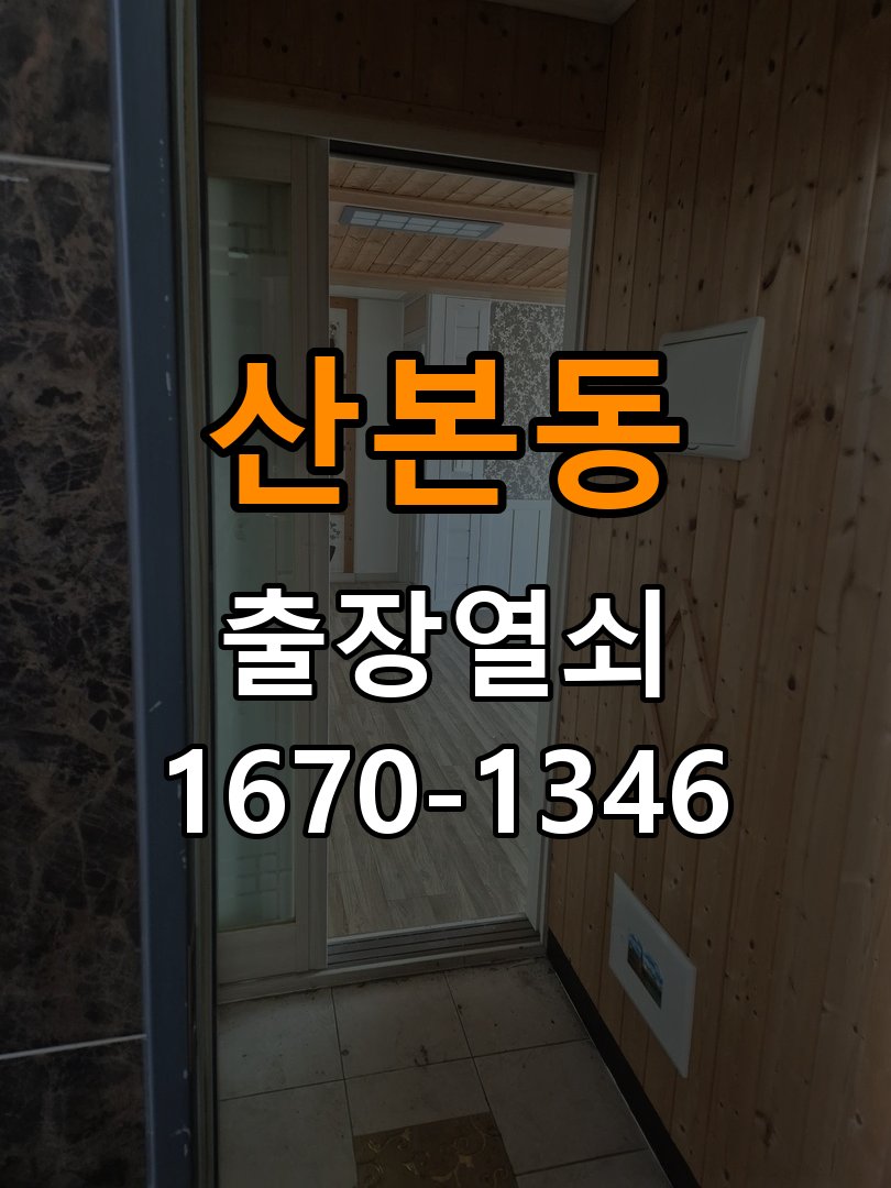 산본동열쇠 복도식 아파트 화장실문 안에서 잠김 손잡이 점검과 교체 참고 사진 4