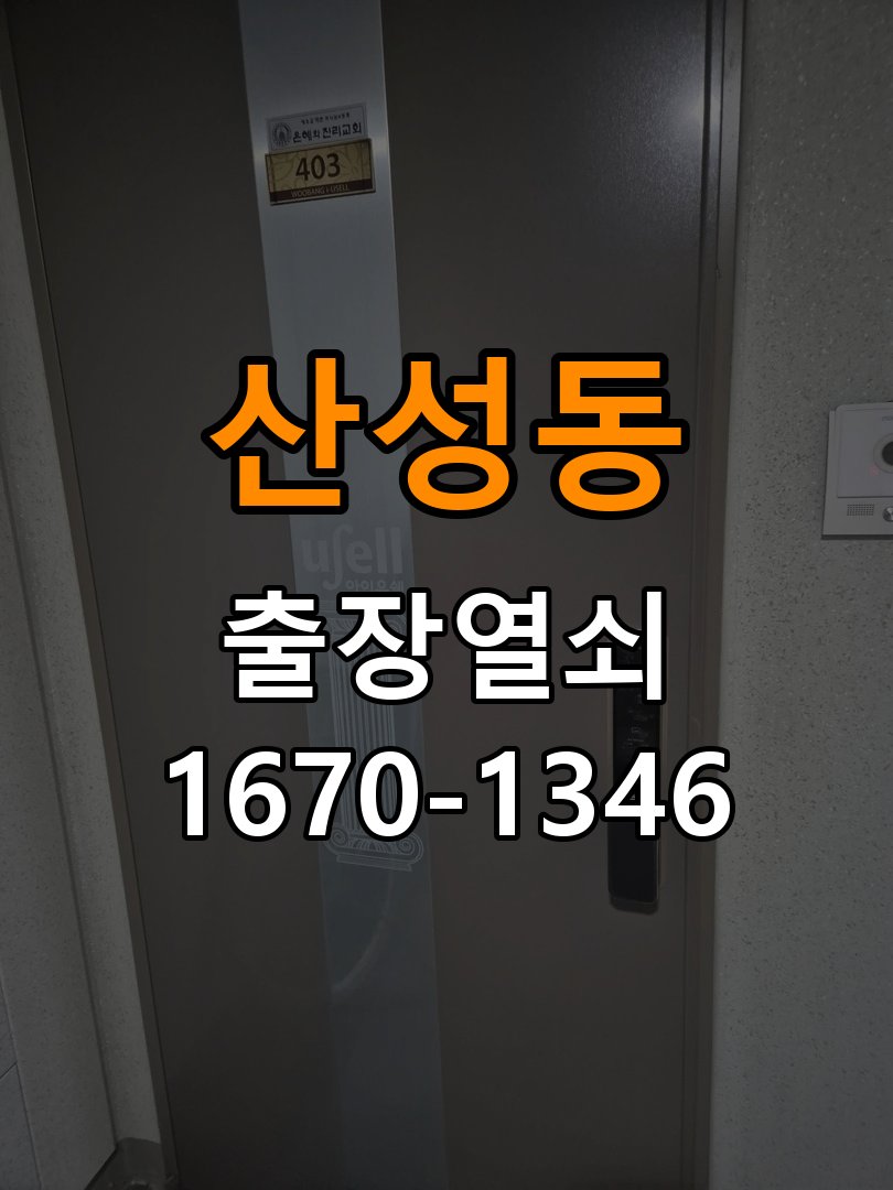 산성동열쇠 빌라 욕실문 손잡이 부식 및 뻑뻑함 해결 방법 참고 사진 1