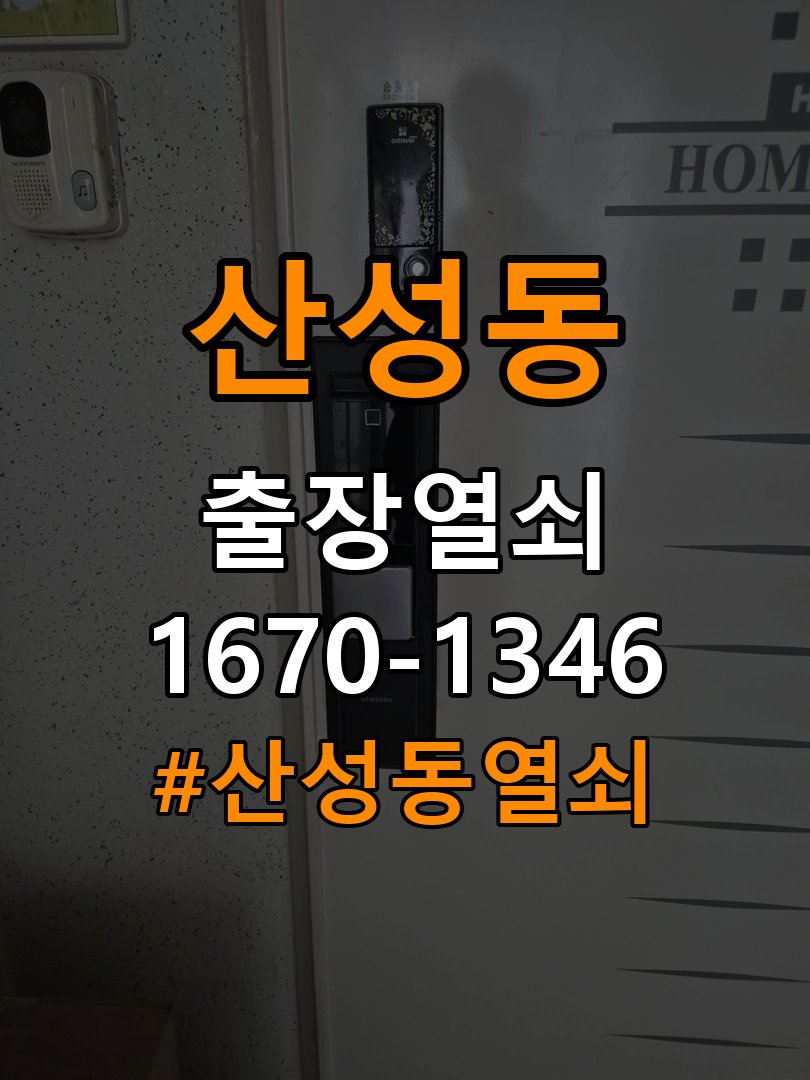 산성동열쇠 빌라 욕실문 손잡이 부식 및 뻑뻑함 해결 방법 참고 사진 2