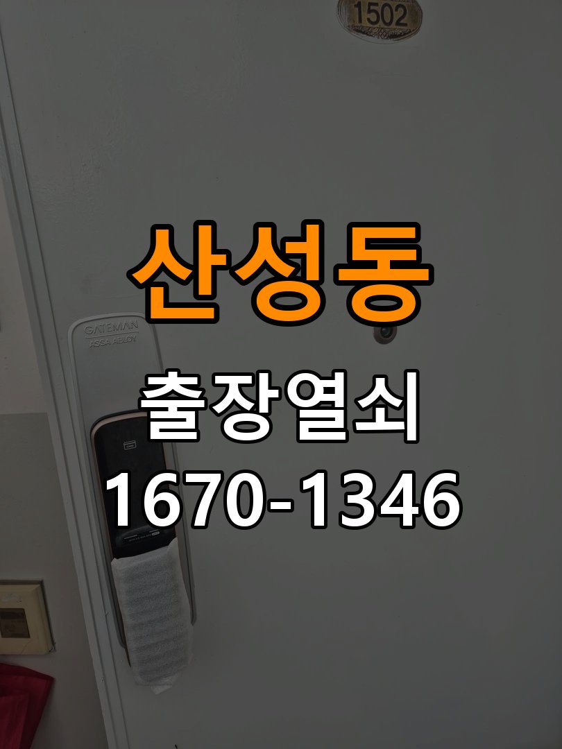 산성동열쇠 빌라 욕실문 손잡이 부식 및 뻑뻑함 해결 방법 참고 사진 4