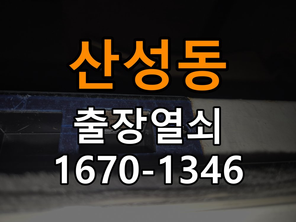 산성동열쇠 빌라 욕실문 손잡이 부식 및 뻑뻑함 해결 방법 참고 사진 5