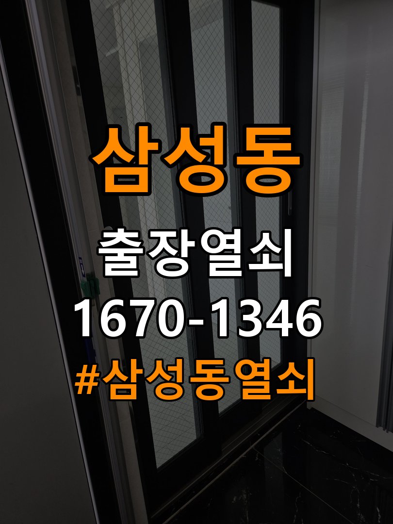 삼성동열쇠 상가 도어락 키패드 미작동 시 호환성 체크 필수 참고 사진 2