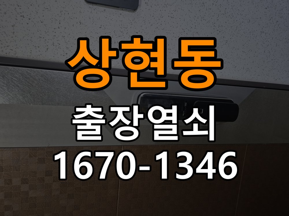 상현동 기숙사 디지털 번호키 오류음 발생 원인과 해결 - 수리 상담 때 물어볼 사항 도어락 내부 구동 모터 및 모티스 연동부 정비 정밀 점검 및 교체