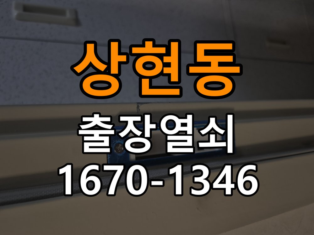 상현동 기숙사 디지털 번호키 오류음 발생 원인과 해결 - 수리 상담 때 물어볼 사항 작업 완료 후 정상 작동 확인