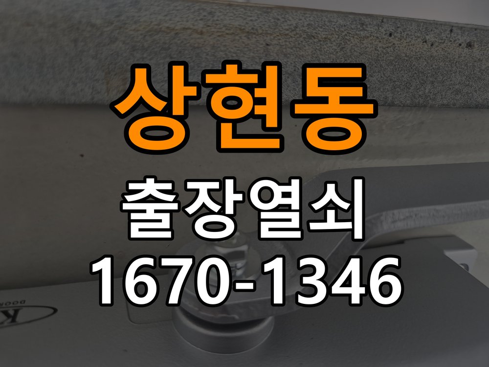 상현동 학원 인터폰 비디오폰 도어락 무선연동 설치 - 오래된 제품 점검 기준 도어락 전용 무선 수신기(RX) 및 비디오폰 송신기(TX) 세트 정밀 점검 및 교체
