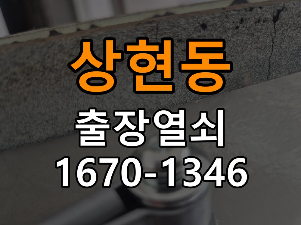 상현동 학원 인터폰 비디오폰 도어락 무선연동 설치 - 오래된 제품 점검 기준 작업 완료 후 정상 작동 확인