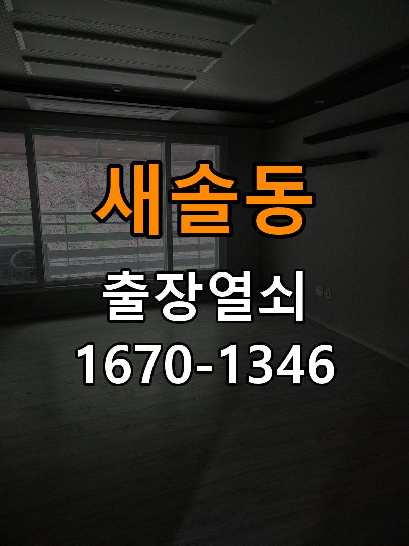 새솔동 열쇠 부러짐 키 실린더 교체 정밀 핀 실린더 뭉치 및 열쇠 3개 세트 정밀 점검 및 교체