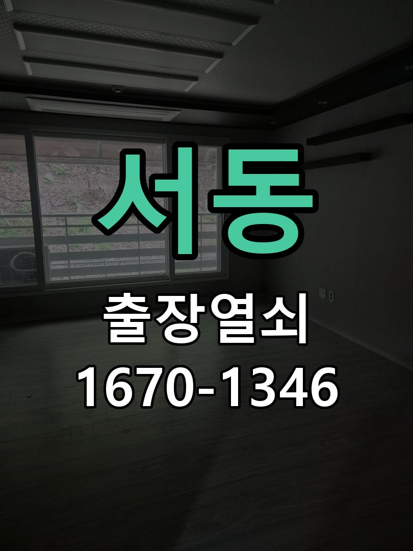 서동 열쇠 부러짐 키 실린더 교체 작업 완료 후 정상 작동 확인