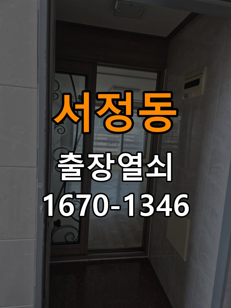 서정동도어락 열쇠집 24시 출장 단독주택 현관문 나무 갈라짐 점검 및 견적 안내 참고 사진 3