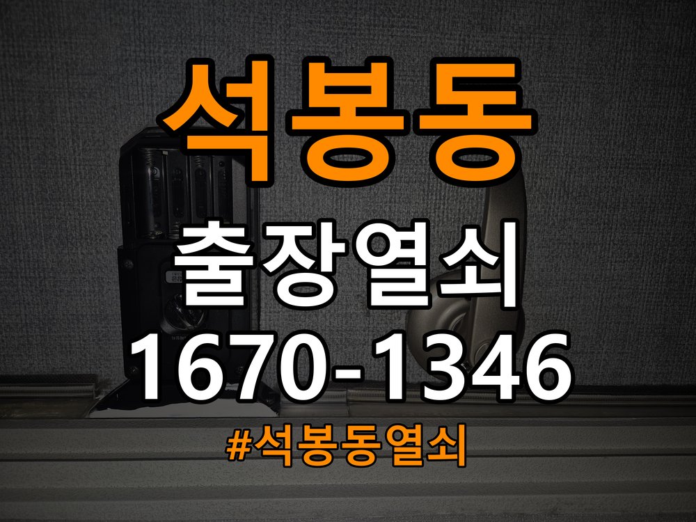 석봉동열쇠 계단식 아파트 도어락 배터리 커버 분실 및 고정 불량 해결 참고 사진 2