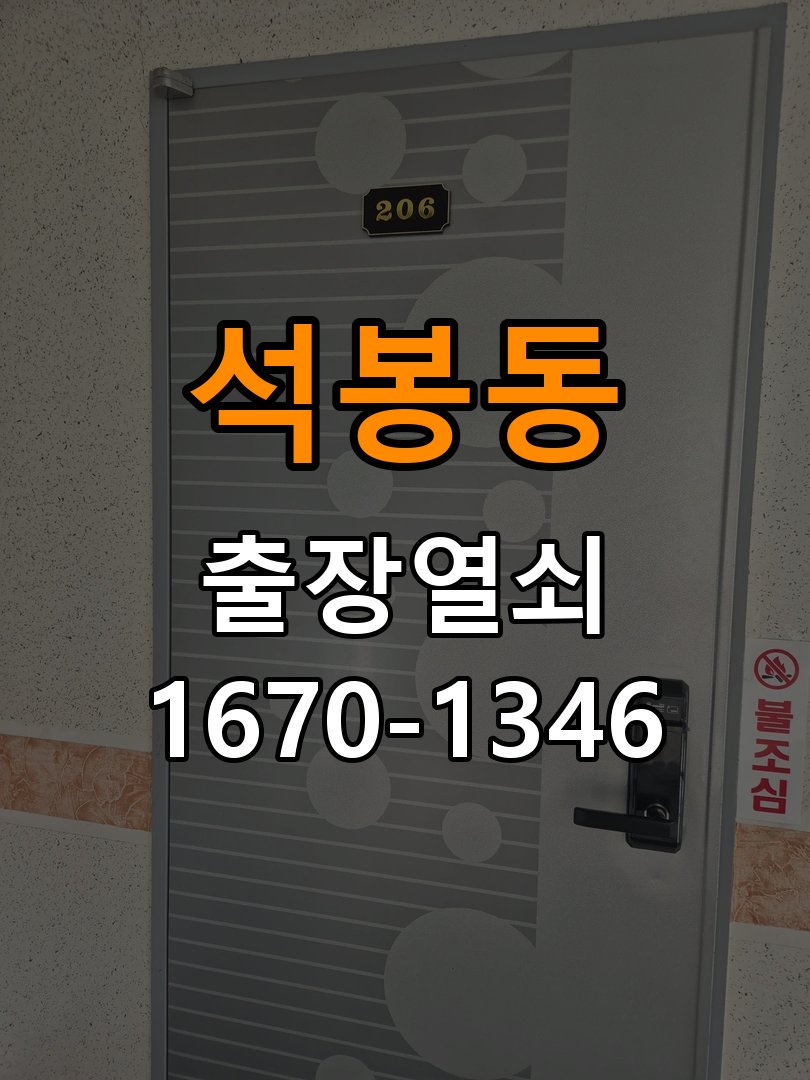 석봉동열쇠 계단식 아파트 도어락 배터리 커버 분실 및 고정 불량 해결 참고 사진 3