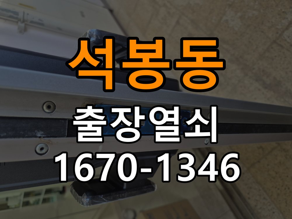 석봉동열쇠 계단식 아파트 도어락 배터리 커버 분실 및 고정 불량 해결 참고 사진 4