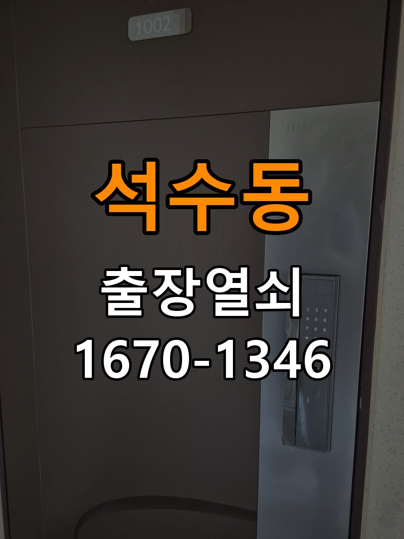 석수동열쇠 상가 도어락 소리 안남 무음모드 해제 및 관리법 참고 사진 1