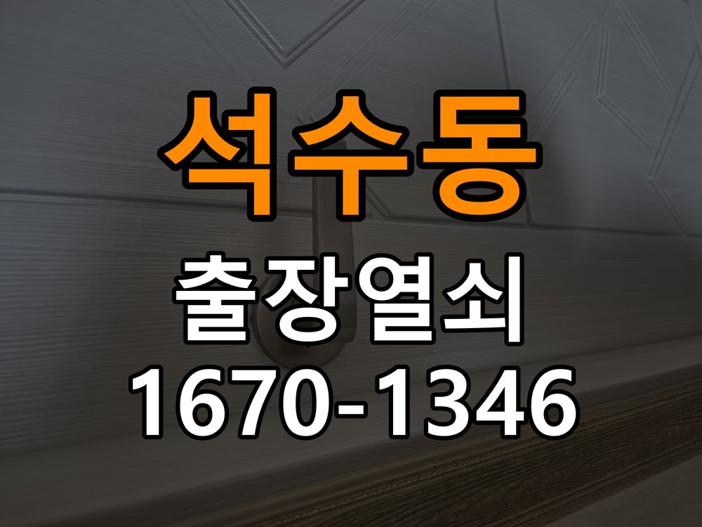 석수동열쇠 상가 도어락 소리 안남 무음모드 해제 및 관리법 참고 사진 2