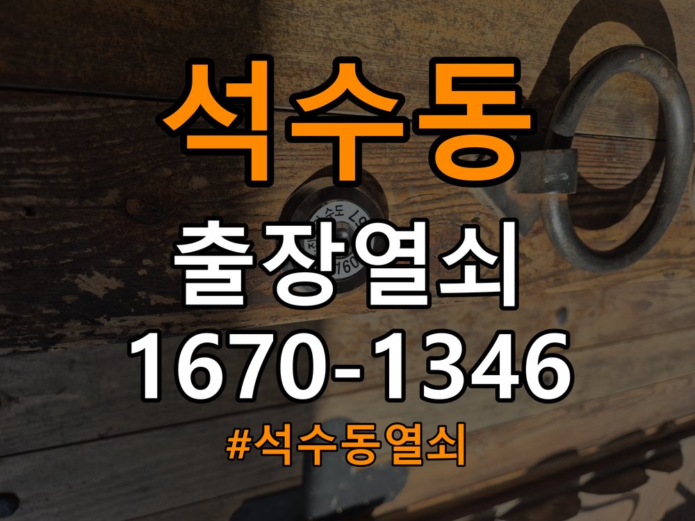 석수동열쇠 상가 도어락 소리 안남 무음모드 해제 및 관리법 참고 사진 3