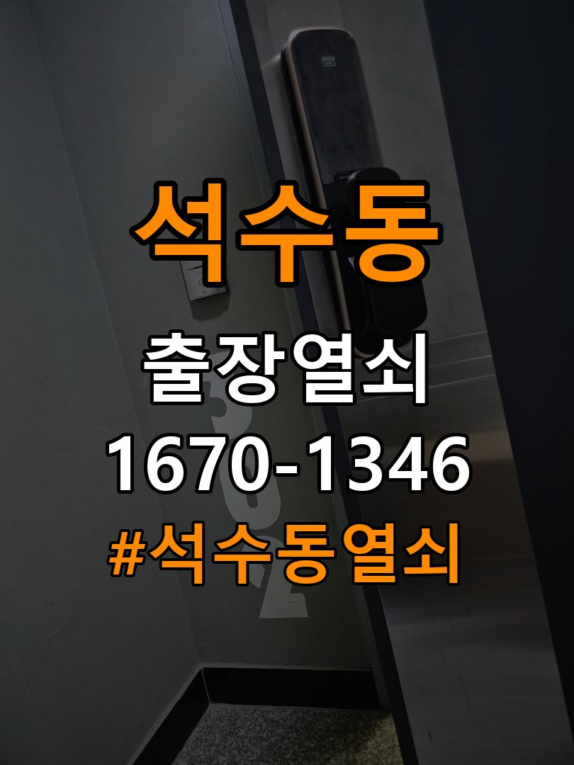 석수동열쇠 옥탑방 푸시풀 도어락 손잡이 복귀 불량 점검 참고 사진 2