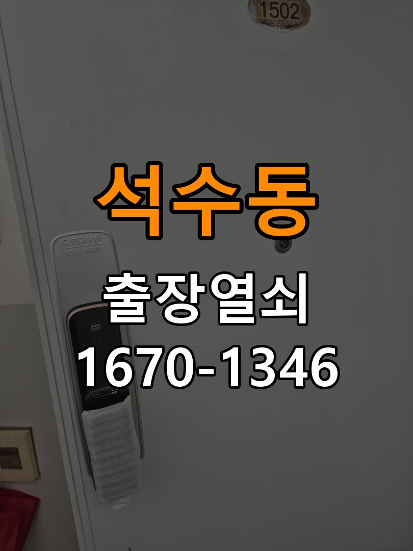 석수동열쇠 옥탑방 푸시풀 도어락 손잡이 복귀 불량 점검 참고 사진 4