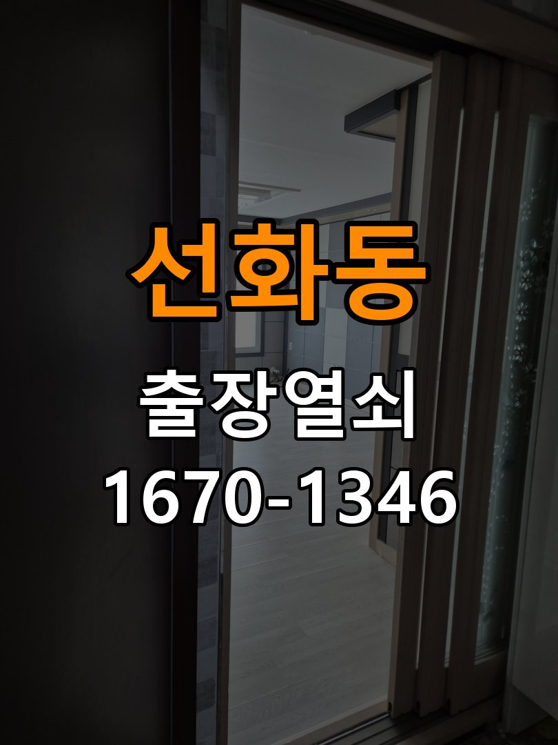 선화동열쇠 계단식 아파트 지문인식 도어락 미인식 해결 참고 사진 2