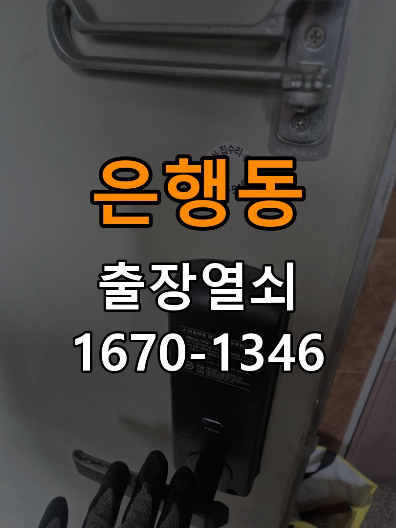 성남열쇠 복도식 아파트 열쇠 걸림 증상 부품 교체 호환성 확인 참고 사진 2