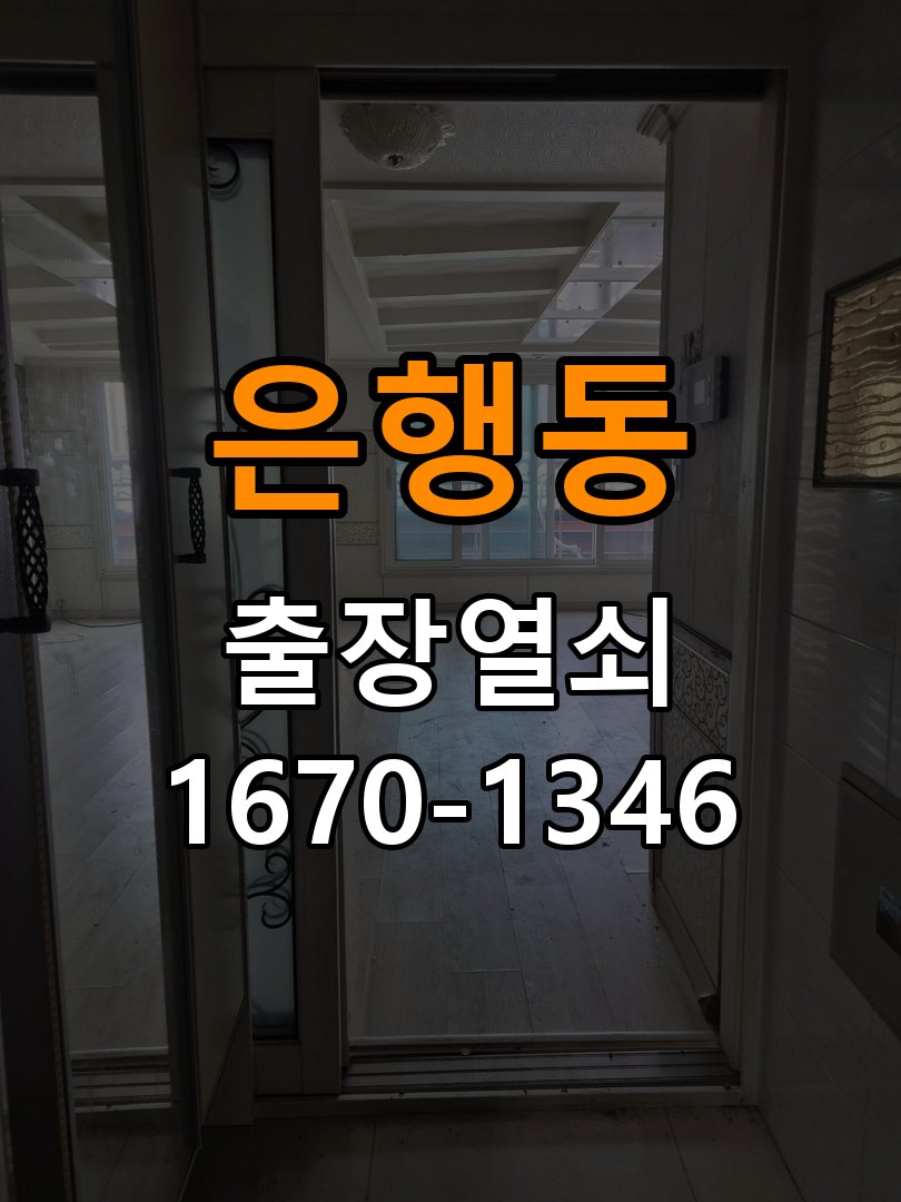 성남열쇠 복도식 아파트 열쇠 걸림 증상 부품 교체 호환성 확인 참고 사진 3