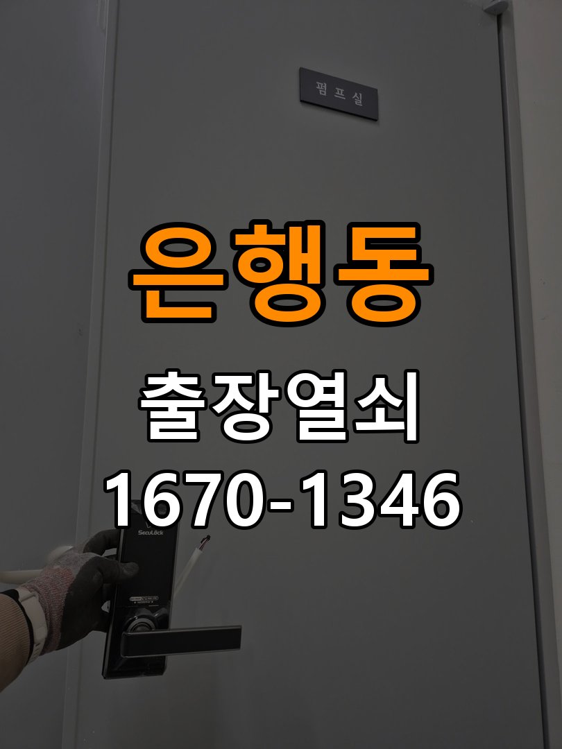 성남열쇠 복도식 아파트 열쇠 걸림 증상 부품 교체 호환성 확인 참고 사진 4