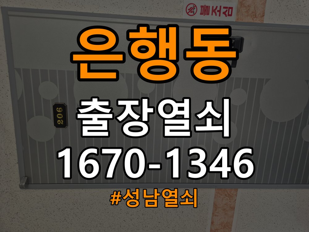 성남열쇠 복도식 아파트 열쇠 걸림 증상 부품 교체 호환성 확인 참고 사진 5