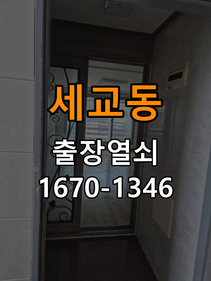 세교동도어락 열쇠집 24시 출장 반지하 주택 도어락 타공 자국 고려 교체 규격 확인 참고 사진 1