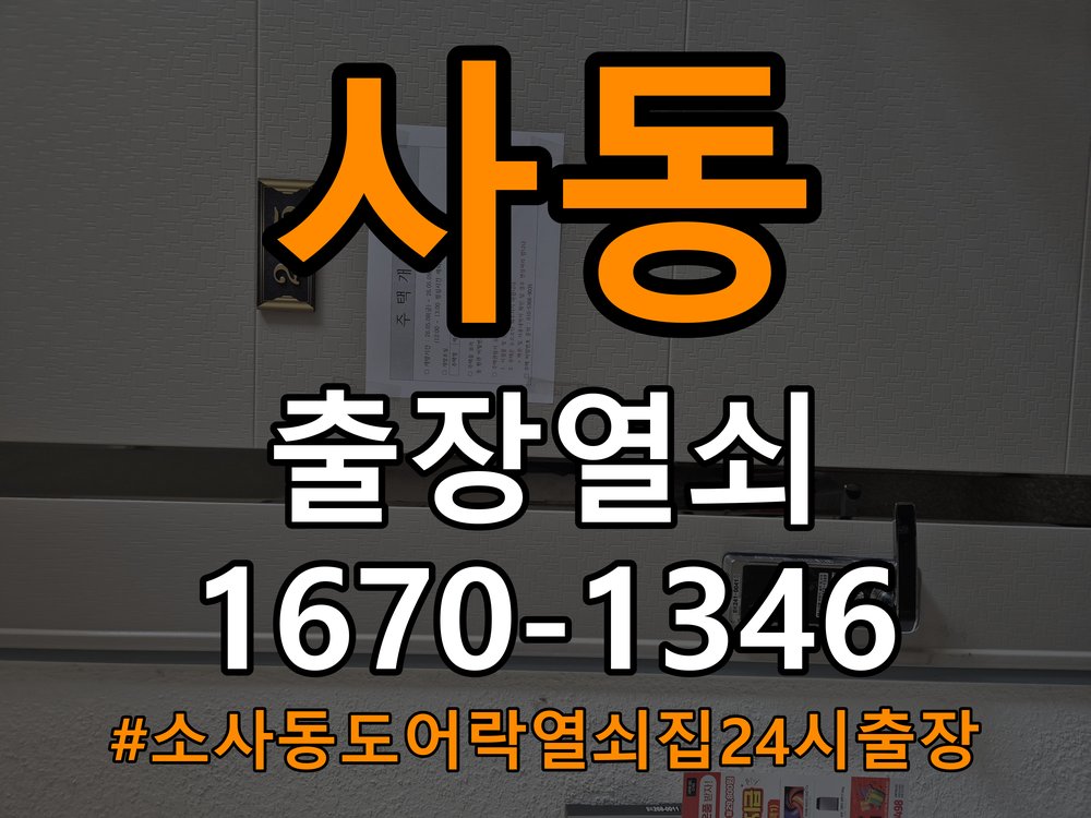 소사동도어락 열쇠집 24시 출장 학원 도어락 터치패드 저절로 켜지는 증상 점검 참고 사진 2