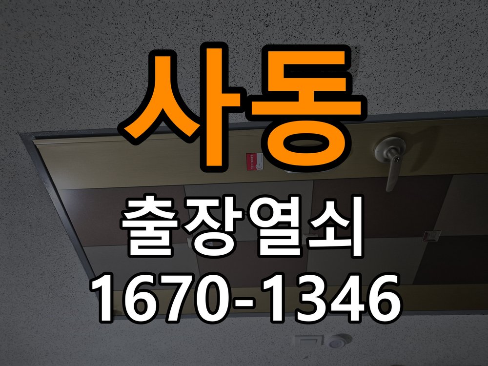 소사동열쇠 기숙사 도어락 습기 발생 시 환경 점검 및 호환성 확인 참고 사진 3