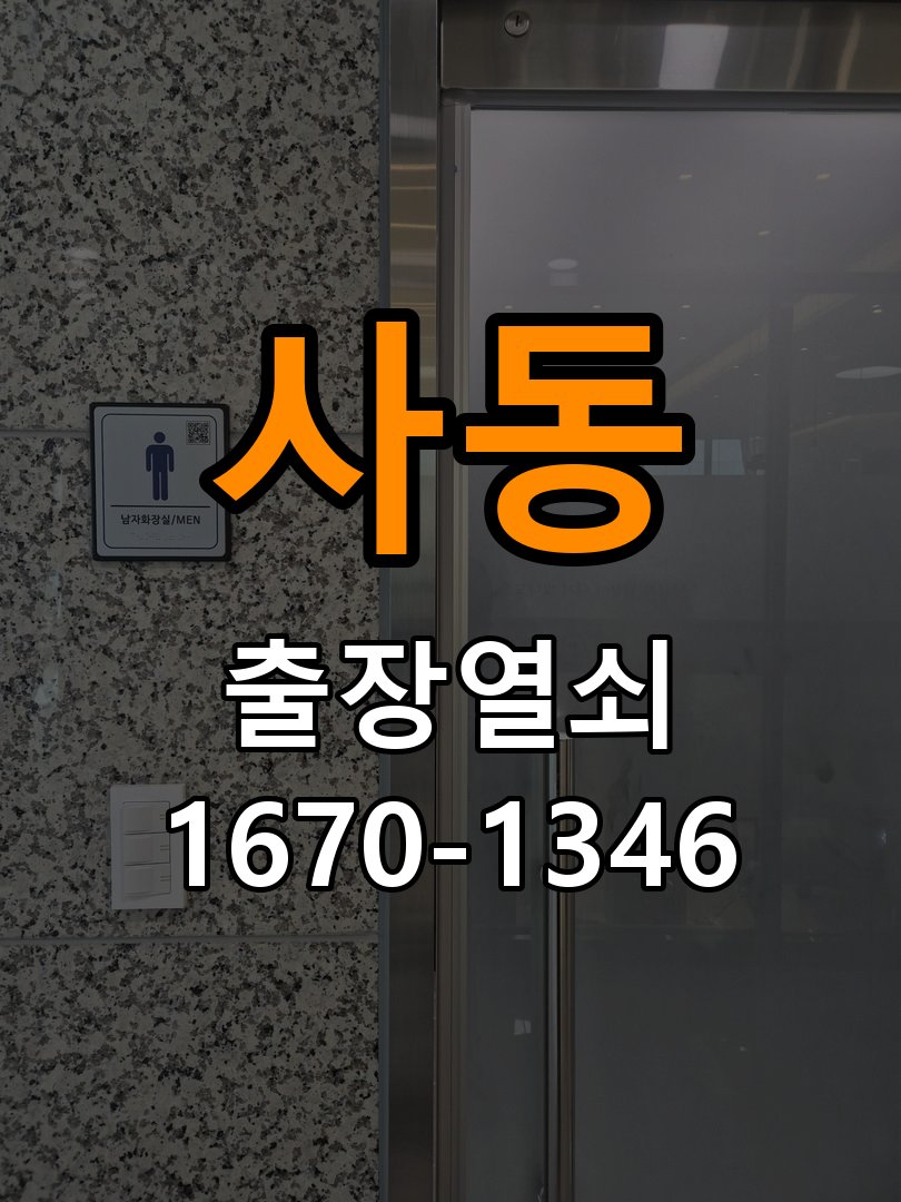 소사동열쇠 기숙사 도어락 습기 발생 시 환경 점검 및 호환성 확인 참고 사진 4