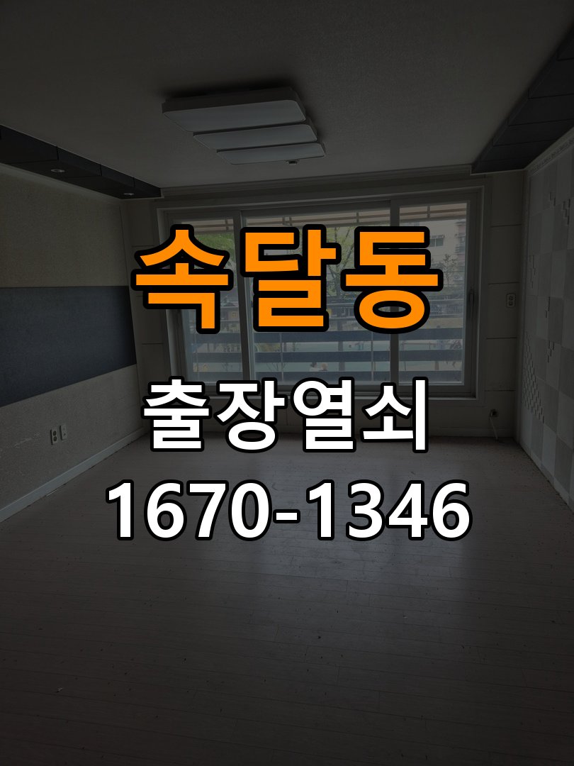 속달동열쇠 계단식 아파트 도어락 건전지 방향 오류 점검 사항 참고 사진 5