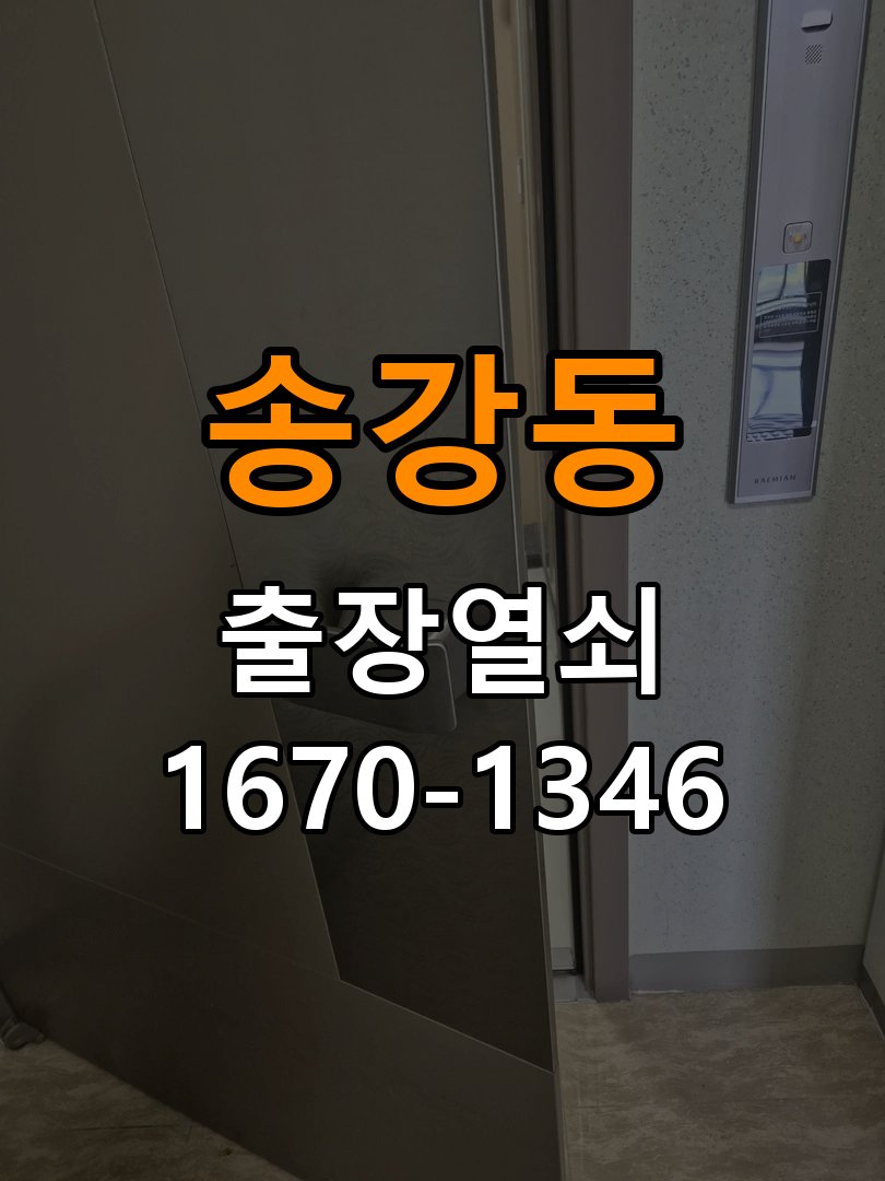 송강동열쇠 빌라 도어락 손잡이 소음 원인 및 주의사항 참고 사진 1