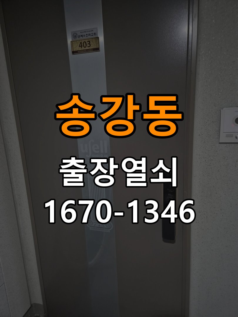 송강동열쇠 빌라 도어락 손잡이 소음 원인 및 주의사항 참고 사진 2