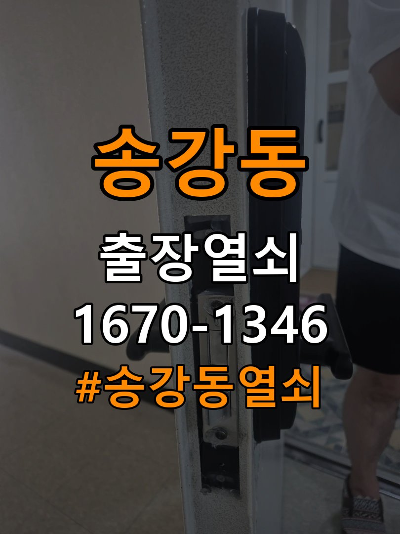 송강동열쇠 빌라 도어락 손잡이 소음 원인 및 주의사항 참고 사진 3
