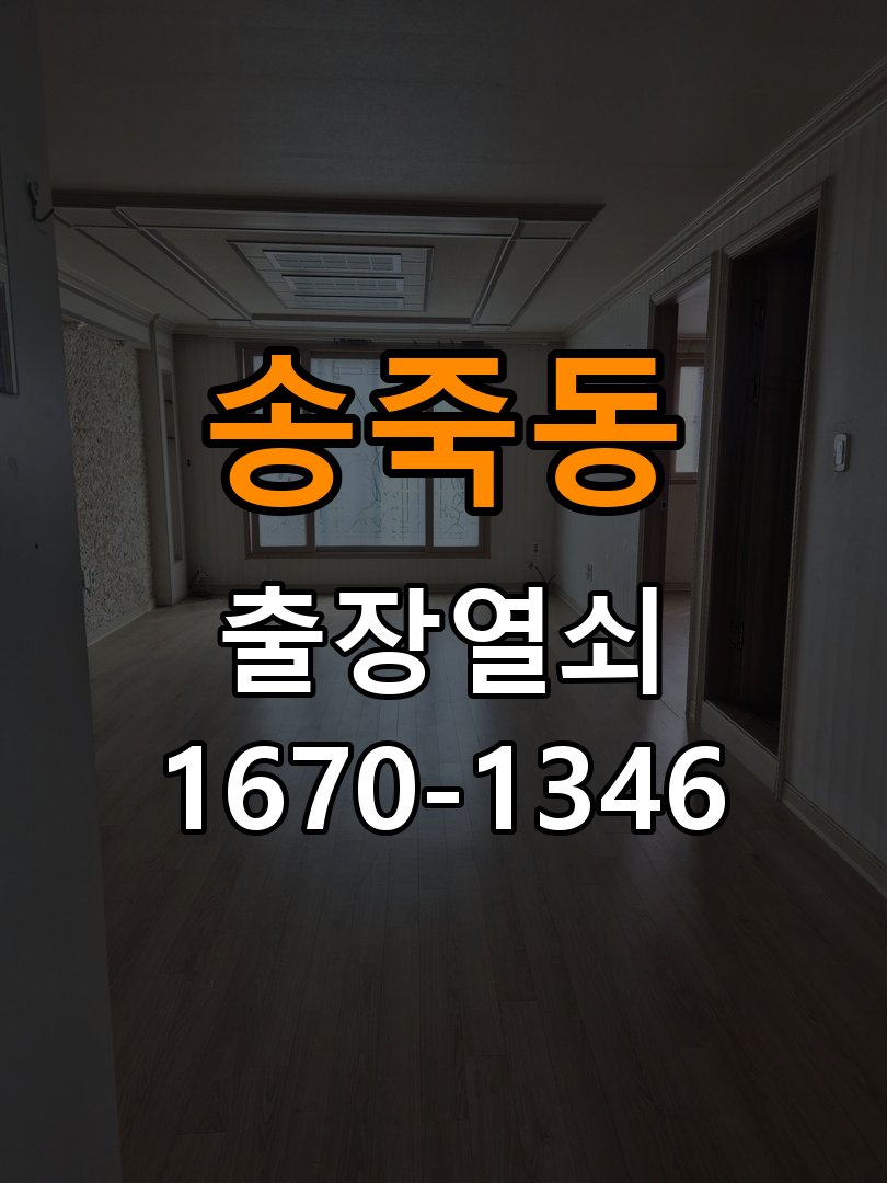 송죽동 사무실 도어락 건전지 누액 단자 부식 청소 및 수리 - 외관은 정상인데 작동이 안 될 때 점검 사무실 출입 공간에서 건전지 교체 시기를 놓쳐 누액이 흘러나와 전원이 불안정. 이 글의 점검 목적: 겉모습과 실제 입력·구동 반응을 나누어 확인 현장 출장