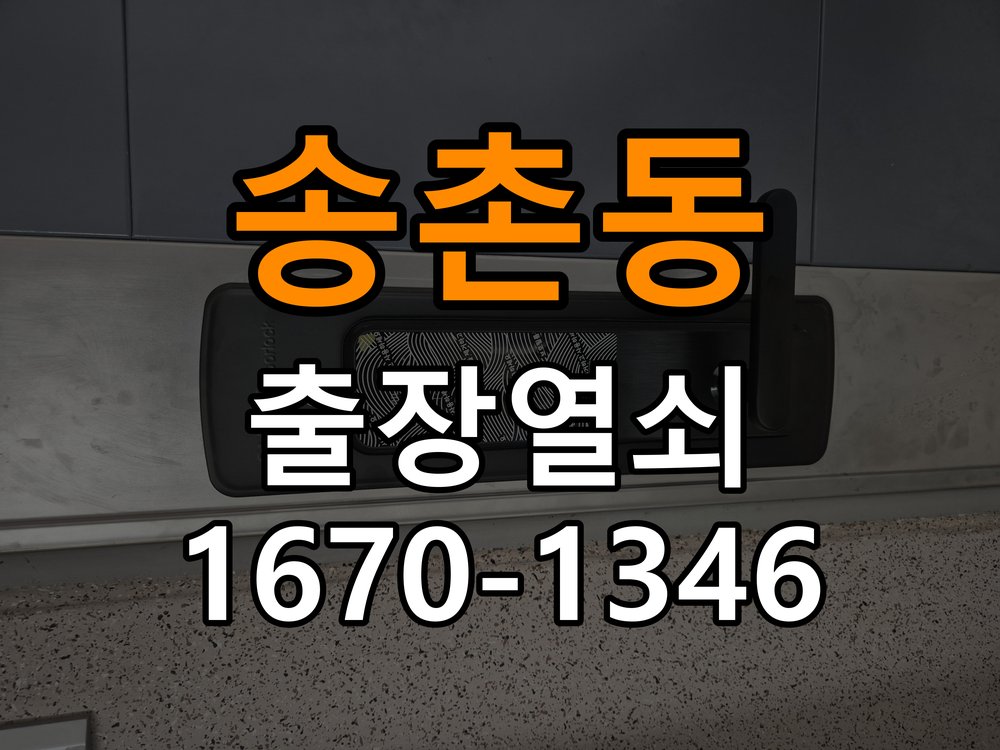 송촌동열쇠 학원 도어락 키패드 특정 숫자 안눌림 수리 및 점검 참고 사진 1