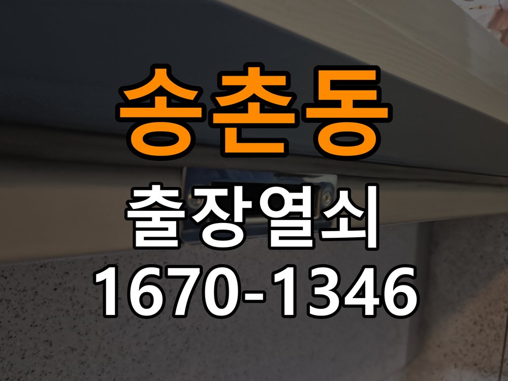 송촌동열쇠 학원 도어락 키패드 특정 숫자 안눌림 수리 및 점검 참고 사진 2