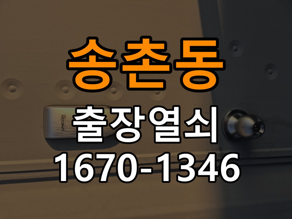 송촌동열쇠 학원 도어락 키패드 특정 숫자 안눌림 수리 및 점검 참고 사진 3