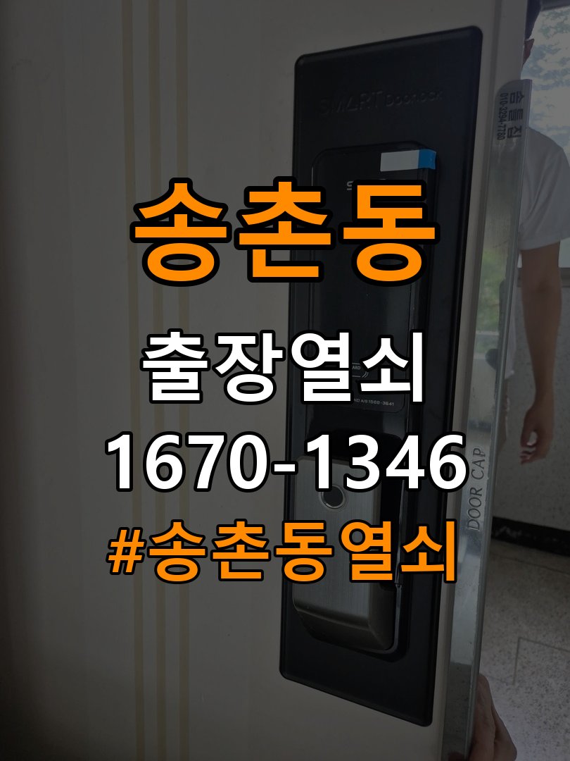 송촌동열쇠 학원 도어락 키패드 특정 숫자 안눌림 수리 및 점검 참고 사진 5