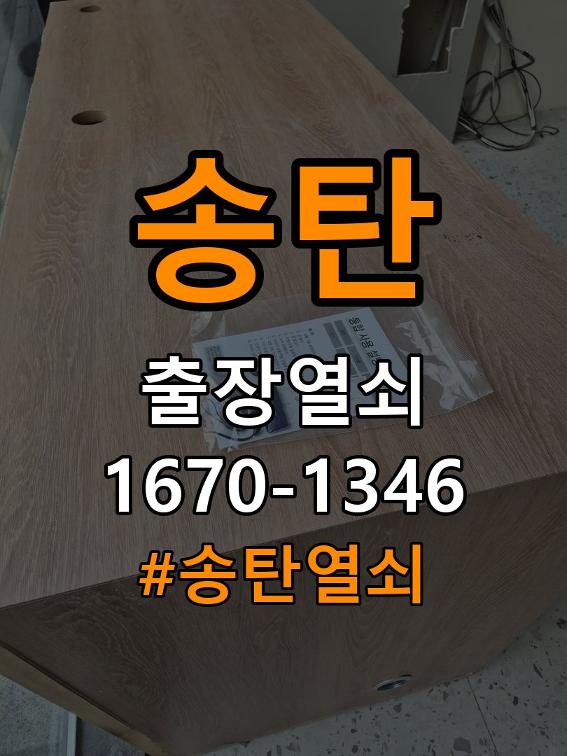 송탄열쇠 빌라 현관문 틈새 벌어짐 번호키 잠금 불량 수리 상담 참고 사진 4