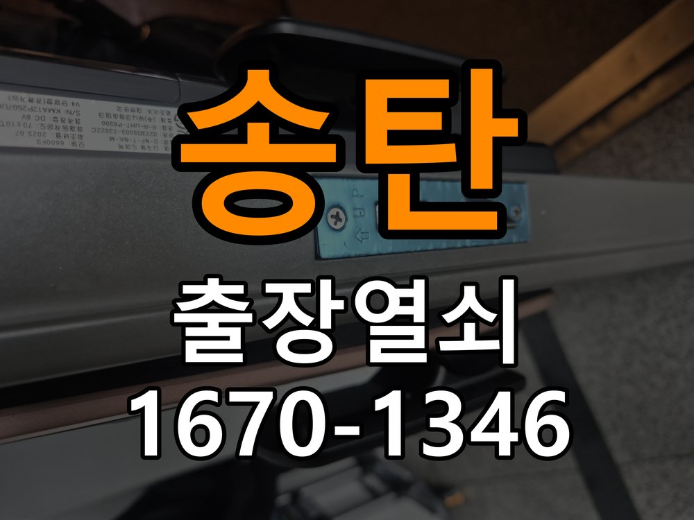 송탄 열쇠 부러짐 키 실린더 교체 정밀 핀 실린더 뭉치 및 열쇠 3개 세트 정밀 점검 및 교체
