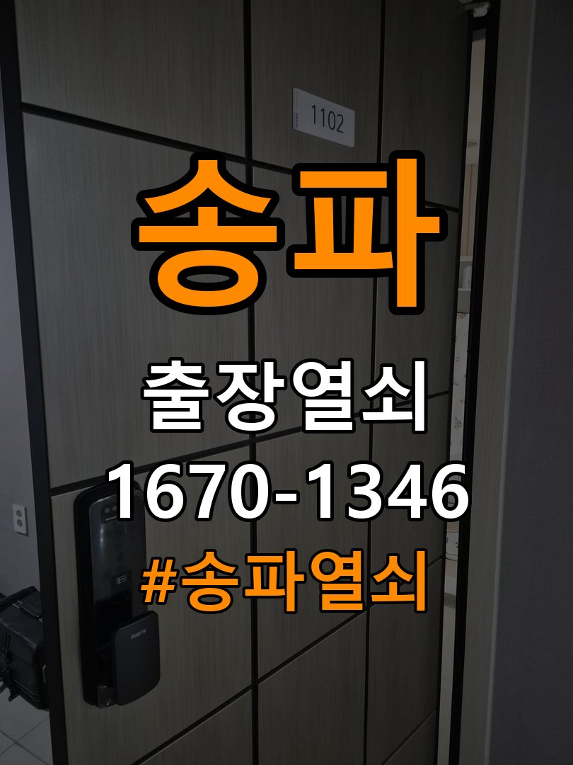 송파열쇠 사무실 도어락 타공 자국과 시간대별 작동 확인 참고 사진 4