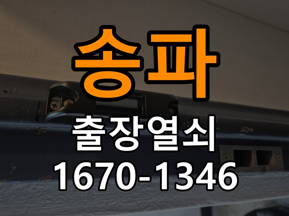 송파 현관문 보조키 열쇠 분실 키통 교체 작업 완료 후 정상 작동 확인