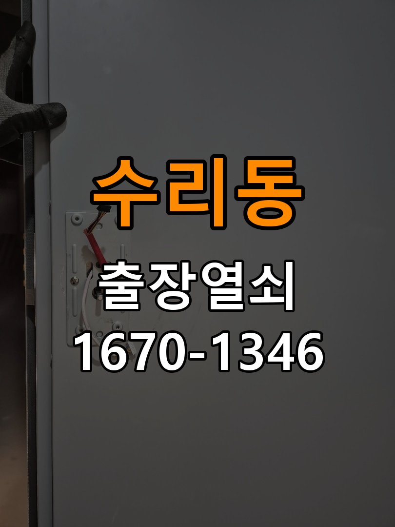 수리동열쇠 기숙사 현관문 페인트칠 후 도어락 작동 이상 해결 참고 사진 4